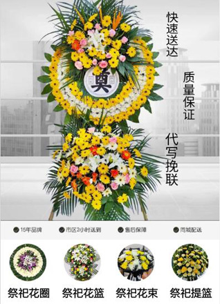 江苏南通崇川区观音山街道盘香沟村花圈代送